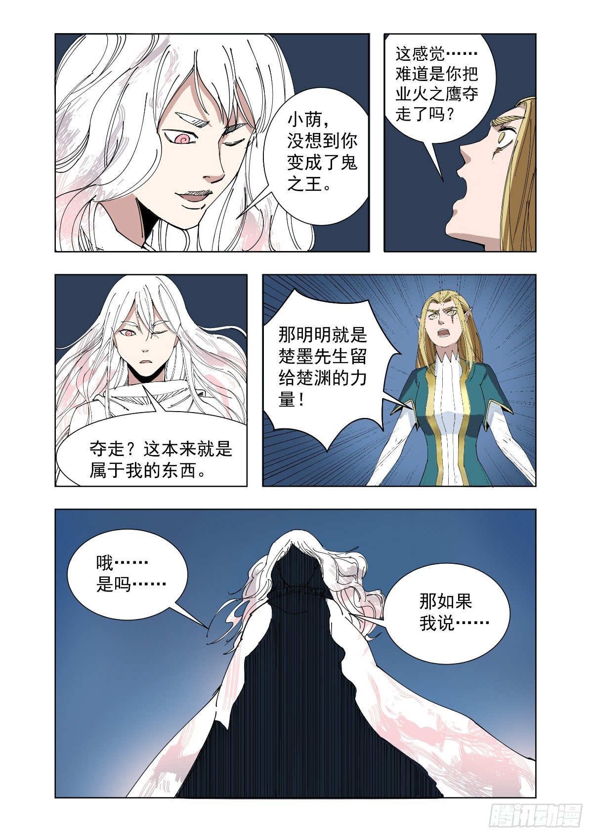《回天无常》在说什么傻话 第3页