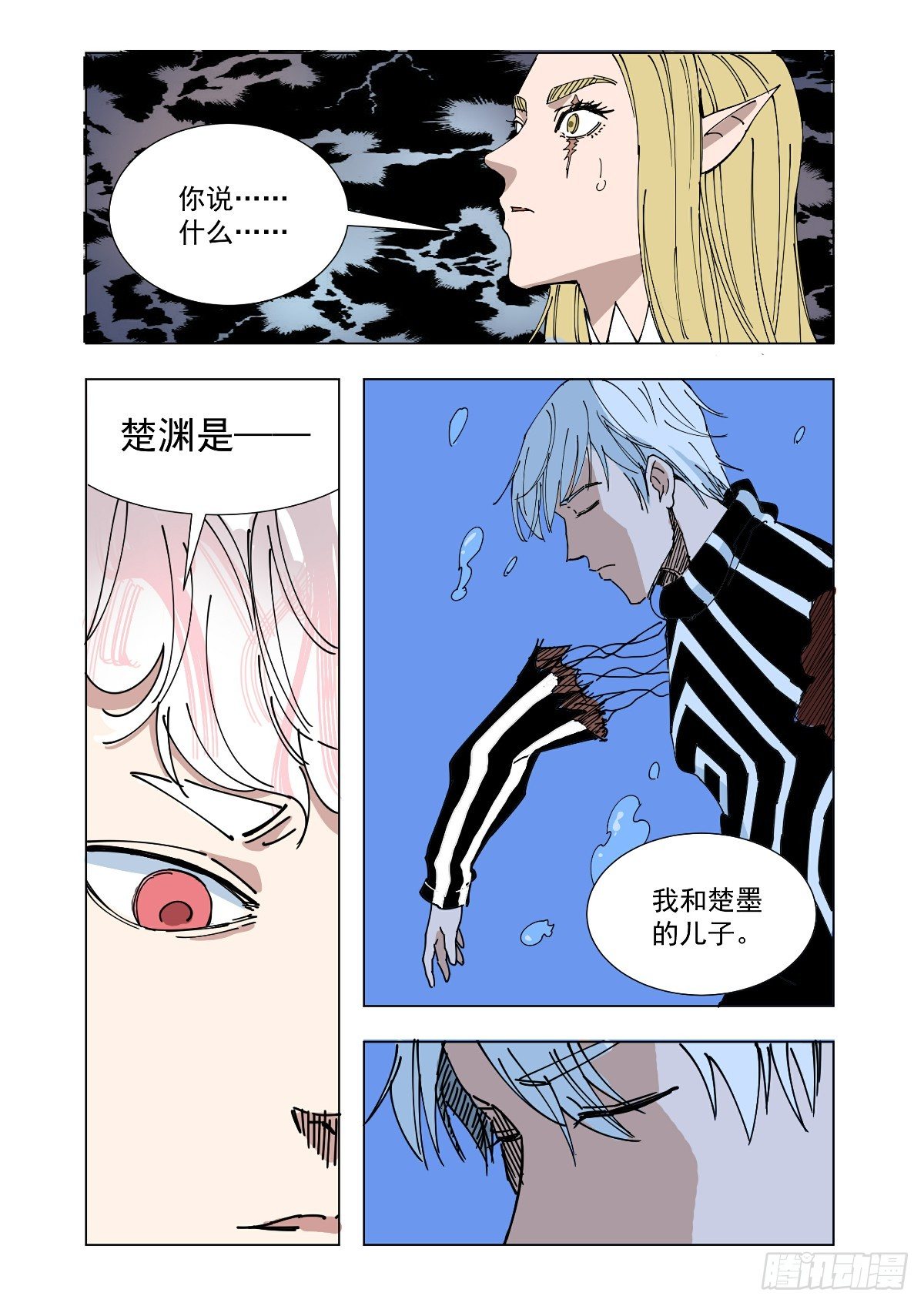 《回天无常》在说什么傻话 第5页