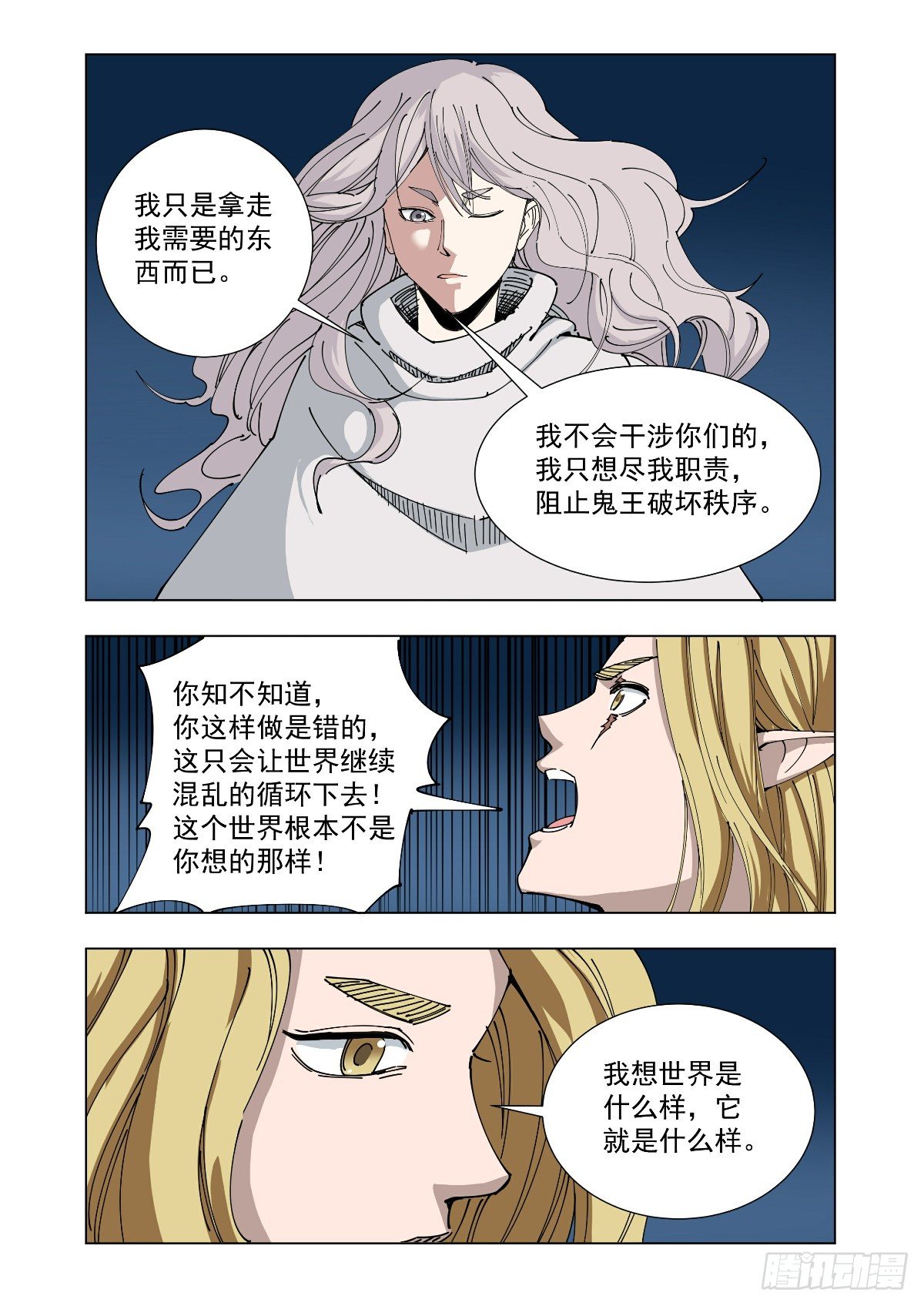 《回天无常》在说什么傻话 第6页