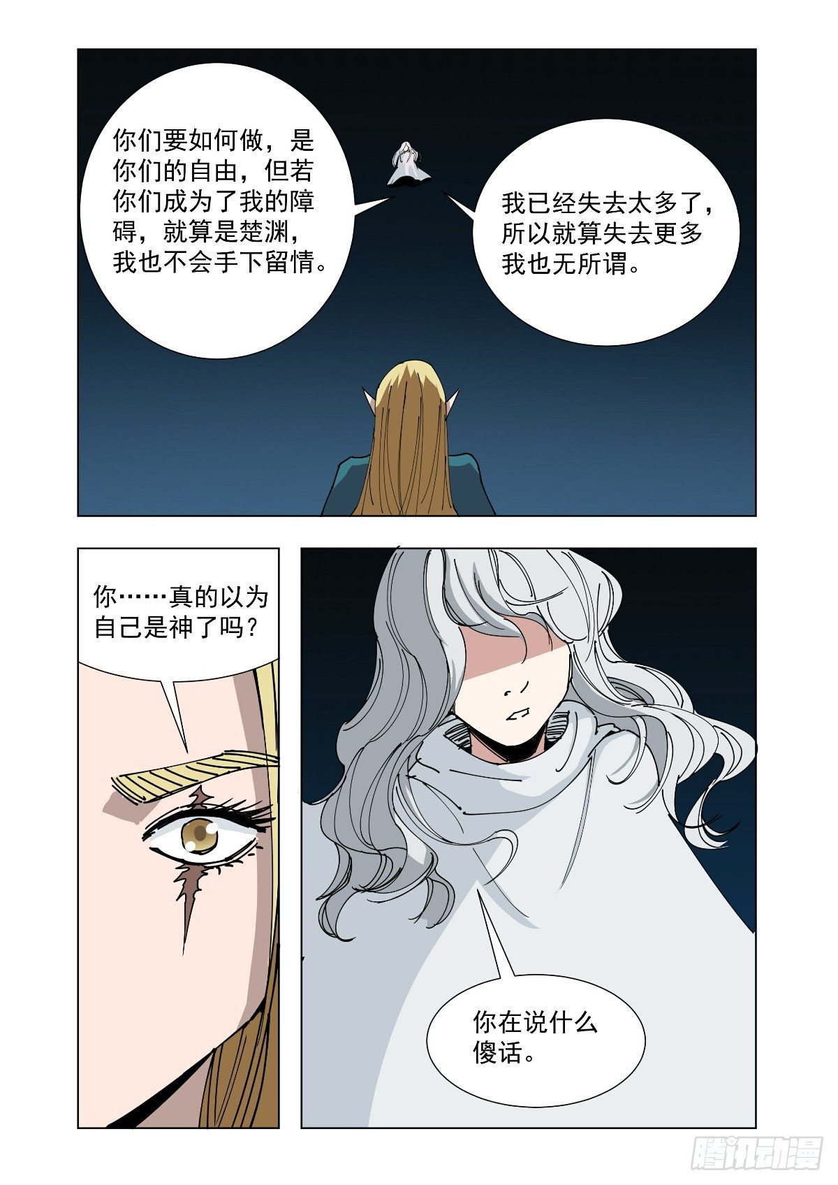 《回天无常》在说什么傻话 第7页