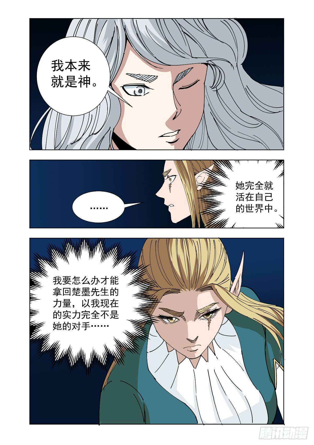 《回天无常》在说什么傻话 第8页