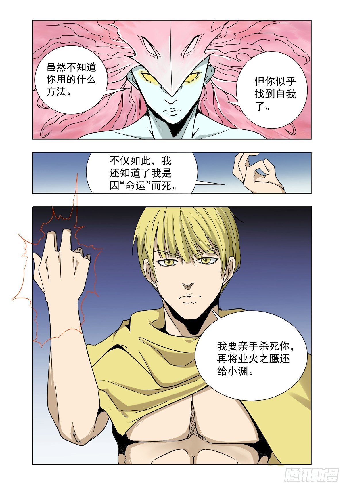 《回天无常》失去自己的记忆 第11页