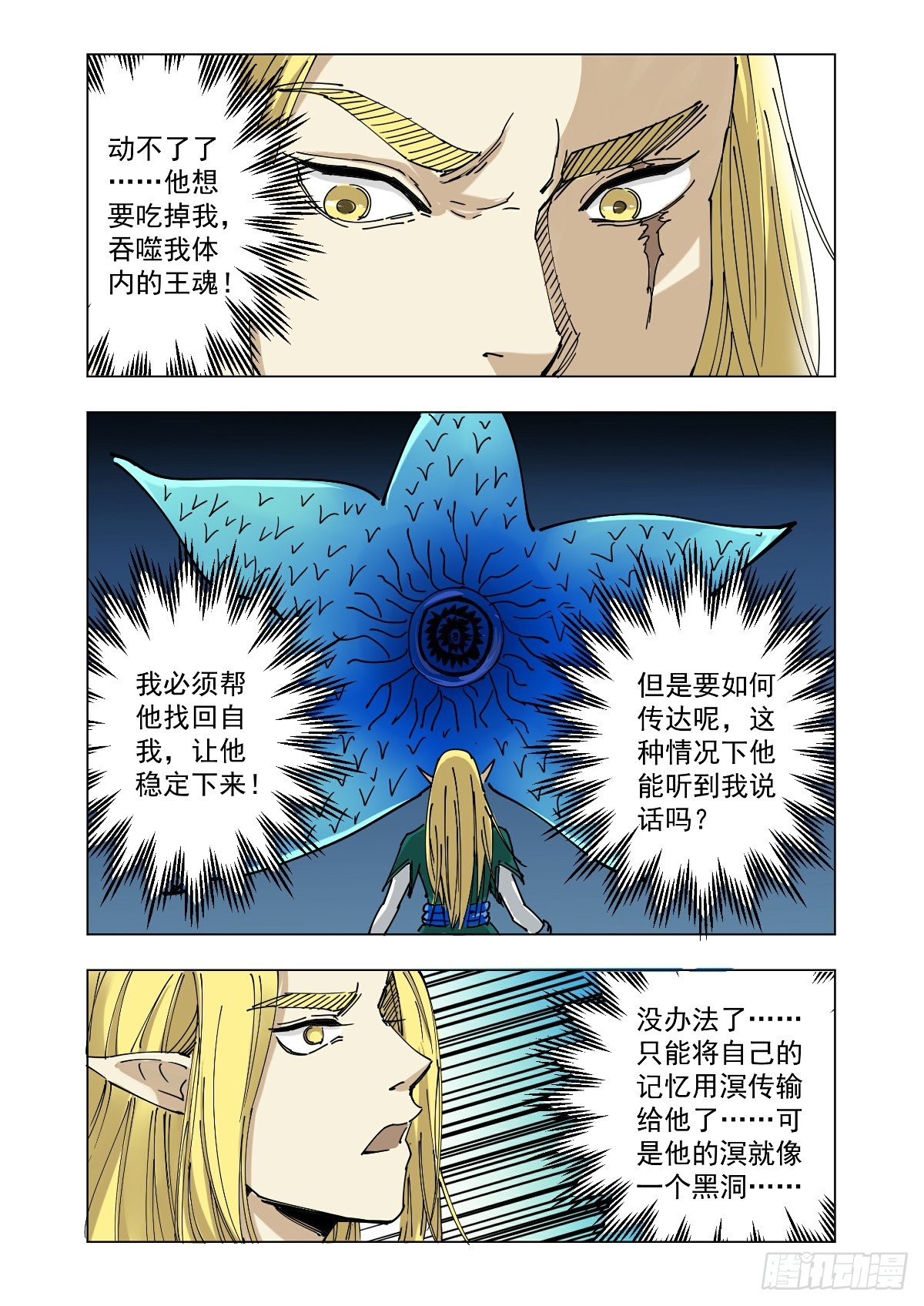 《回天无常》失去自己的记忆 第6页