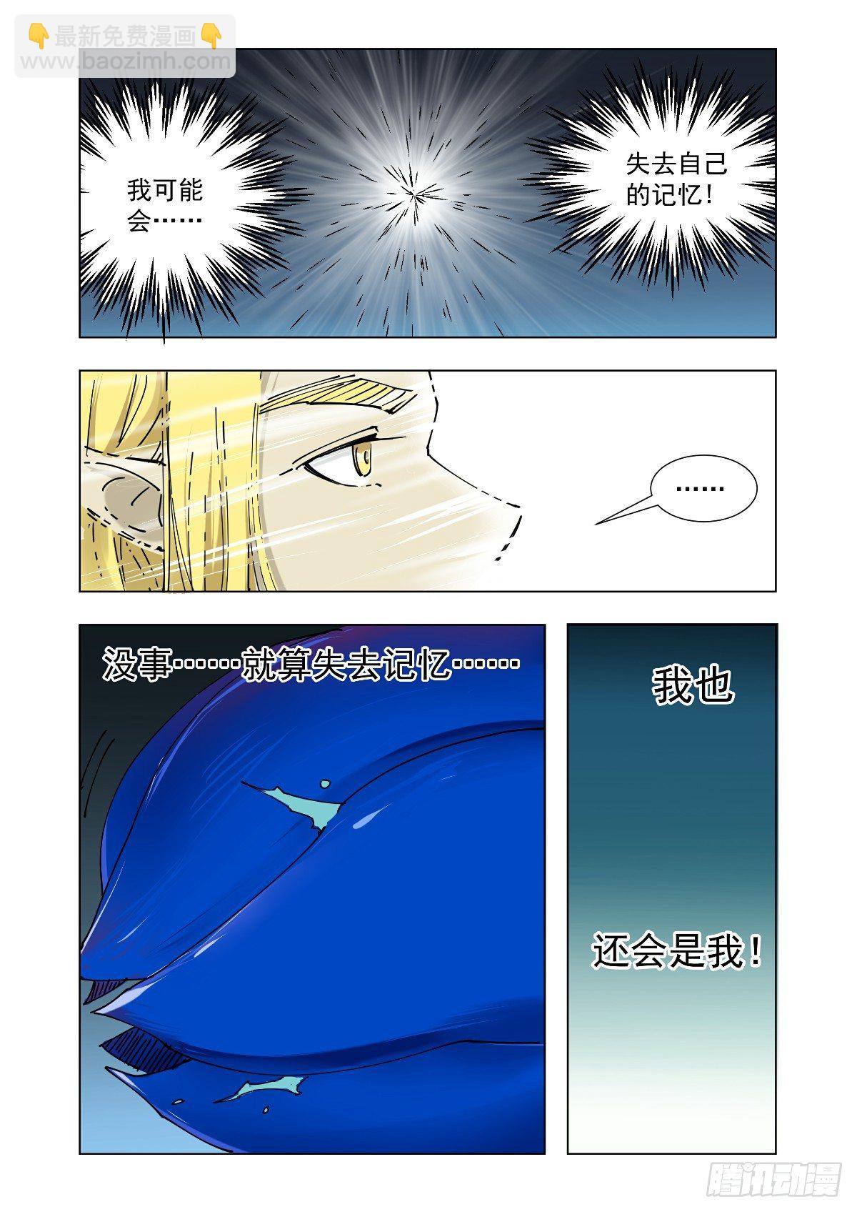 《回天无常》失去自己的记忆 第7页