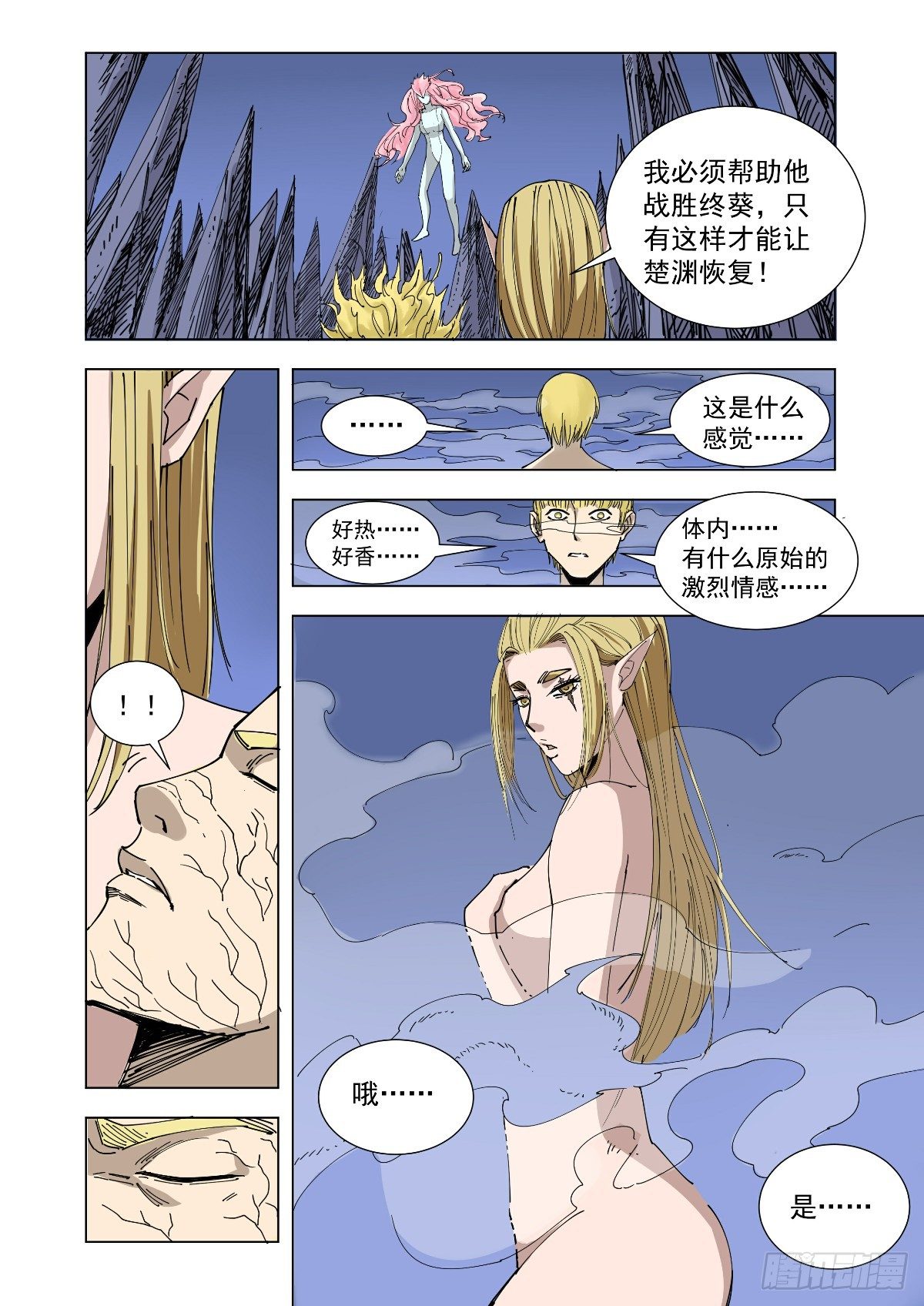 《回天无常》弱点已经暴露无遗 第11页