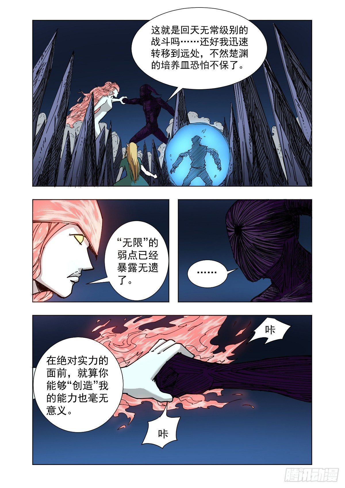 《回天无常》弱点已经暴露无遗 第2页
