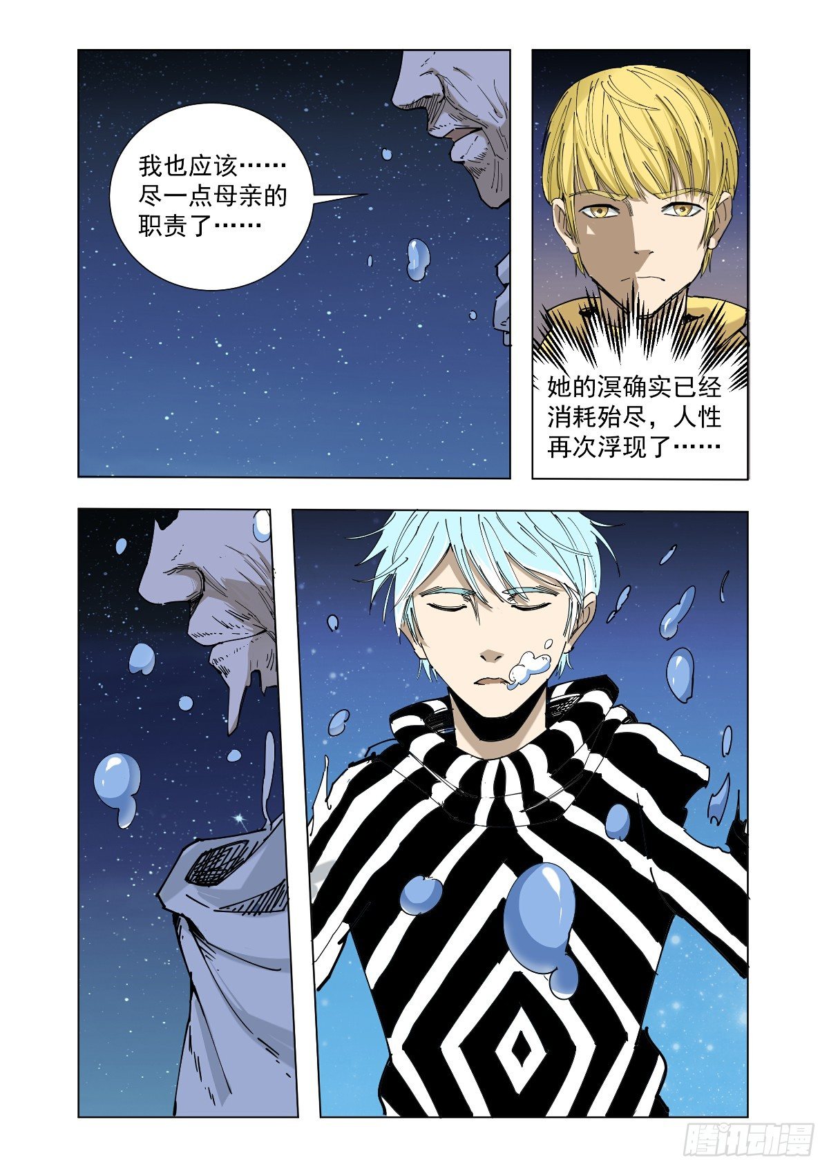 《回天无常》胜负已定 第10页