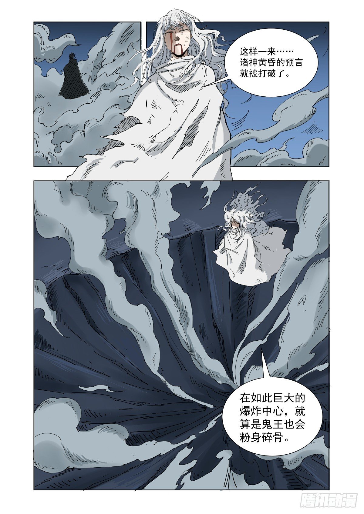 《回天无常》胜负已定 第4页
