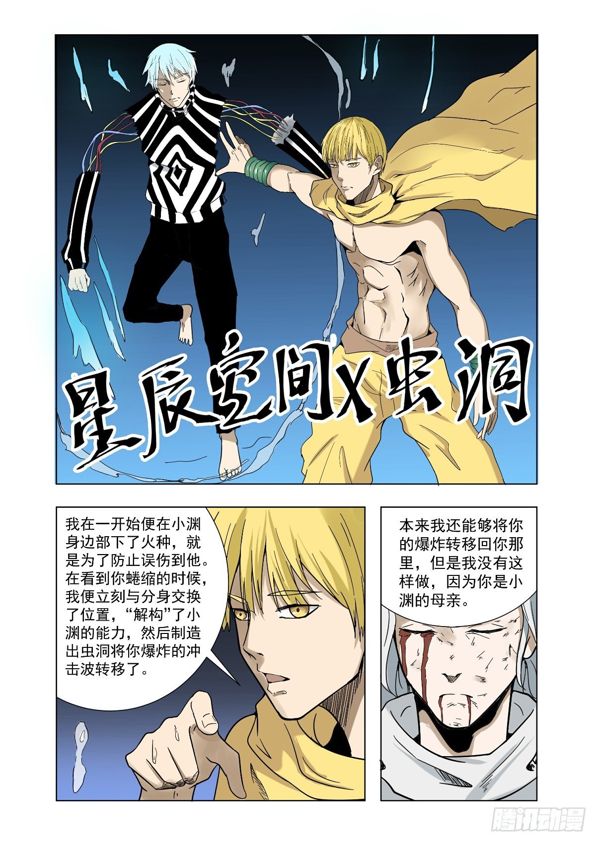 《回天无常》胜负已定 第6页