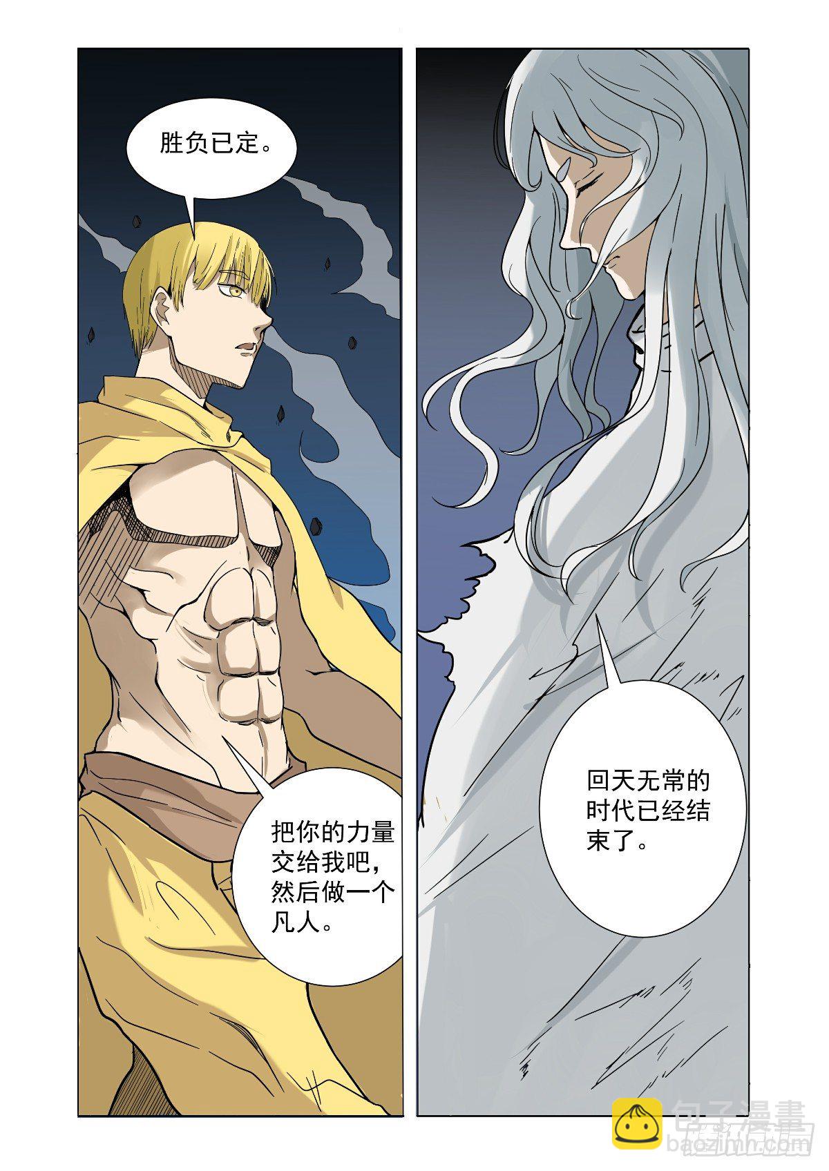 《回天无常》胜负已定 第7页