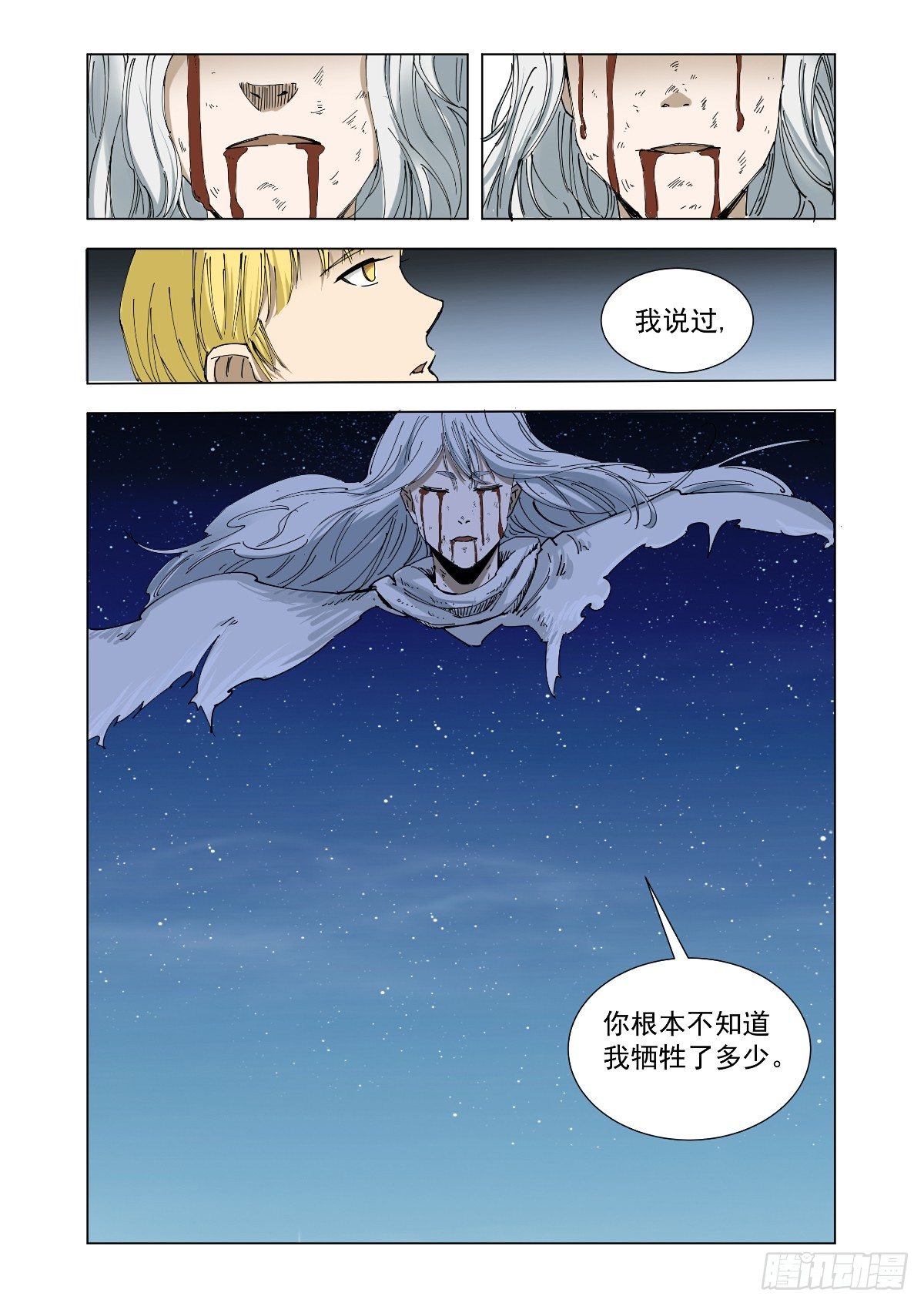 《回天无常》胜负已定 第8页