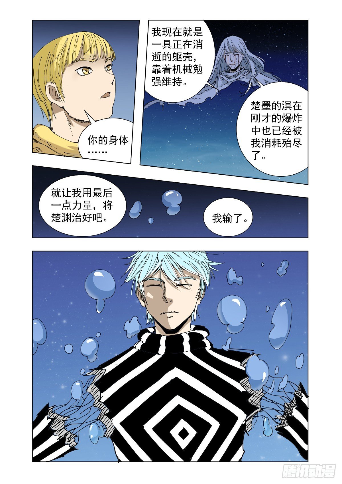 《回天无常》胜负已定 第9页