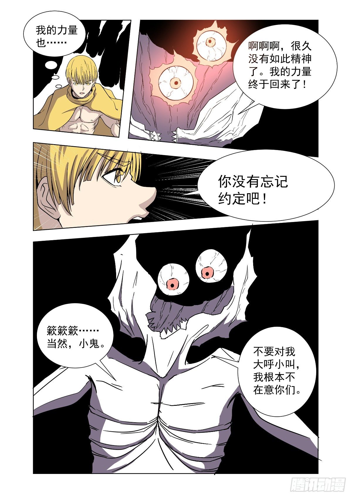 《回天无常》没有忘记约定 第11页