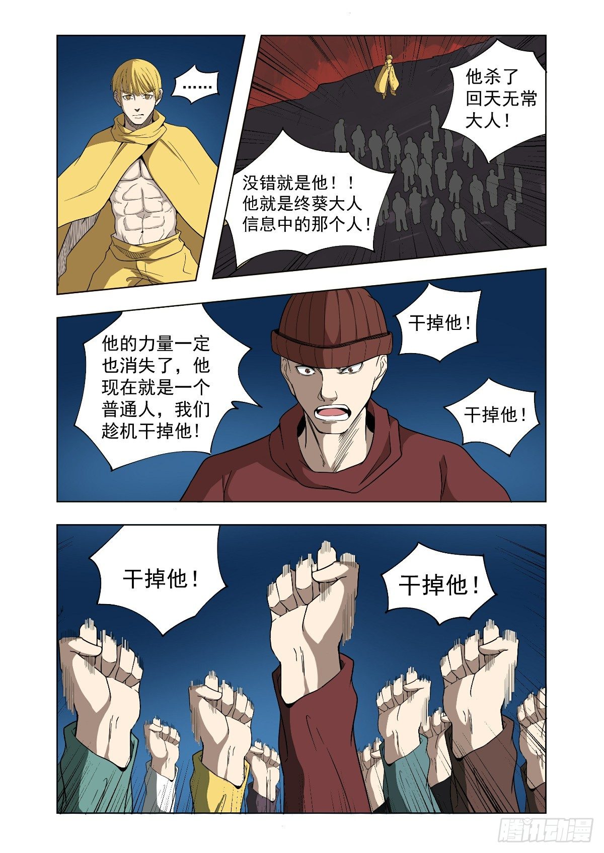 《回天无常》没有忘记约定 第15页