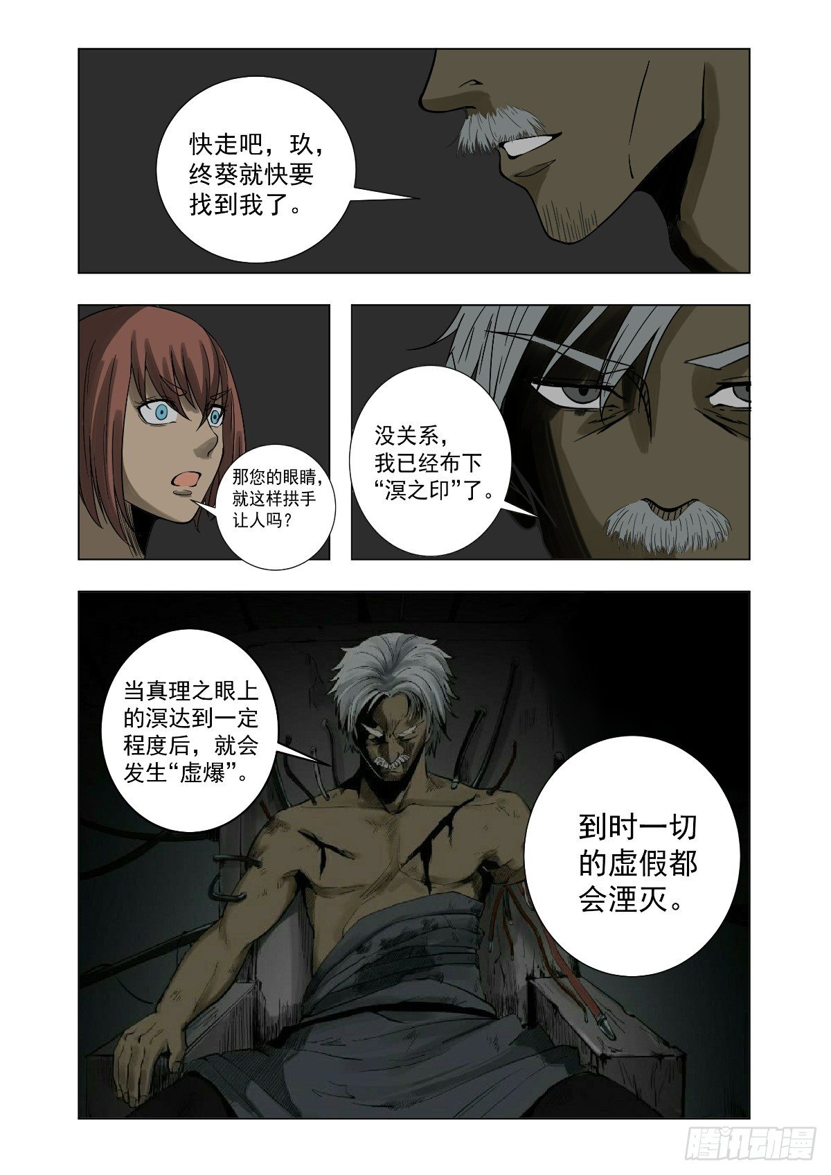 《回天无常》没有忘记约定 第16页