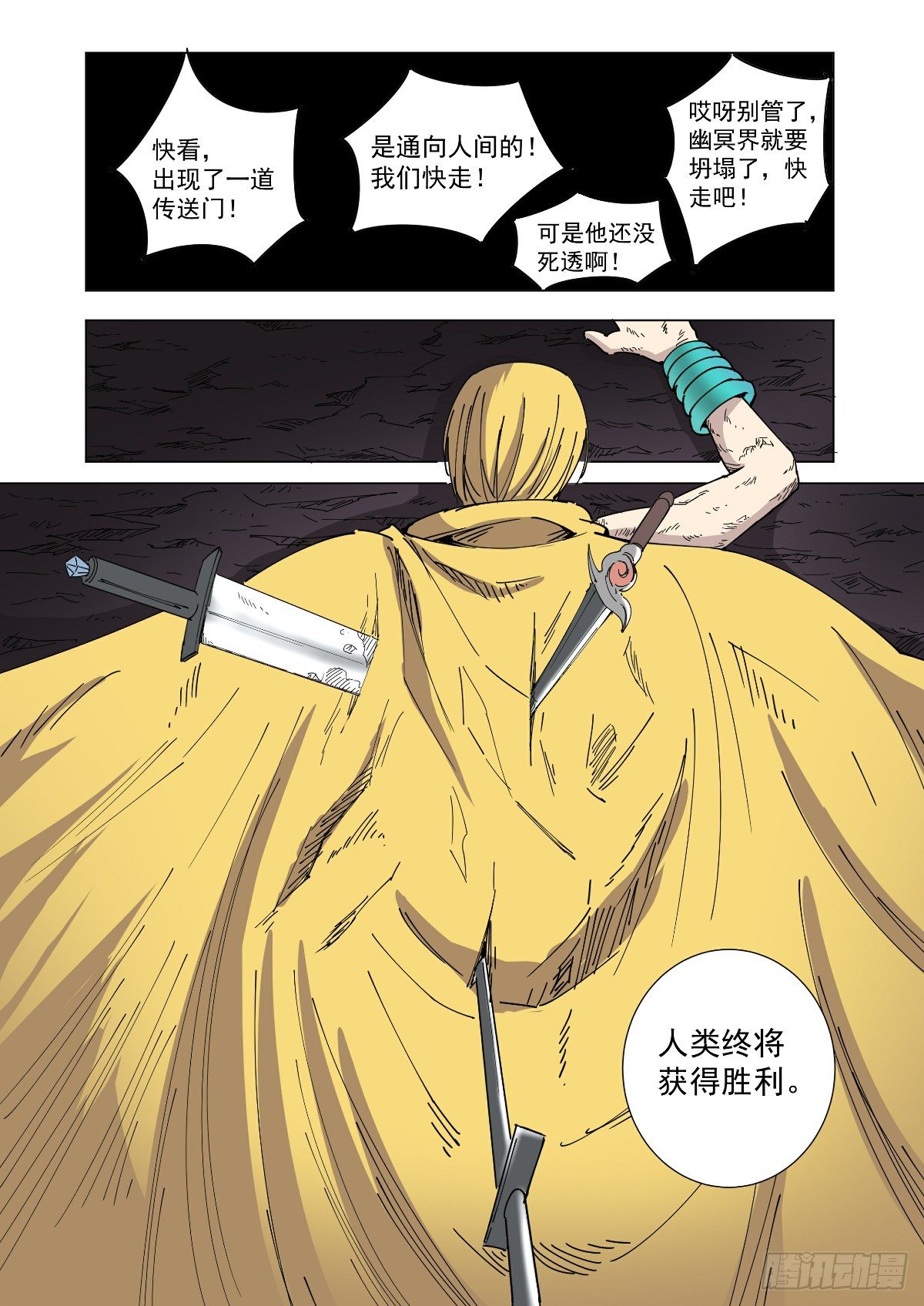 《回天无常》没有忘记约定 第17页