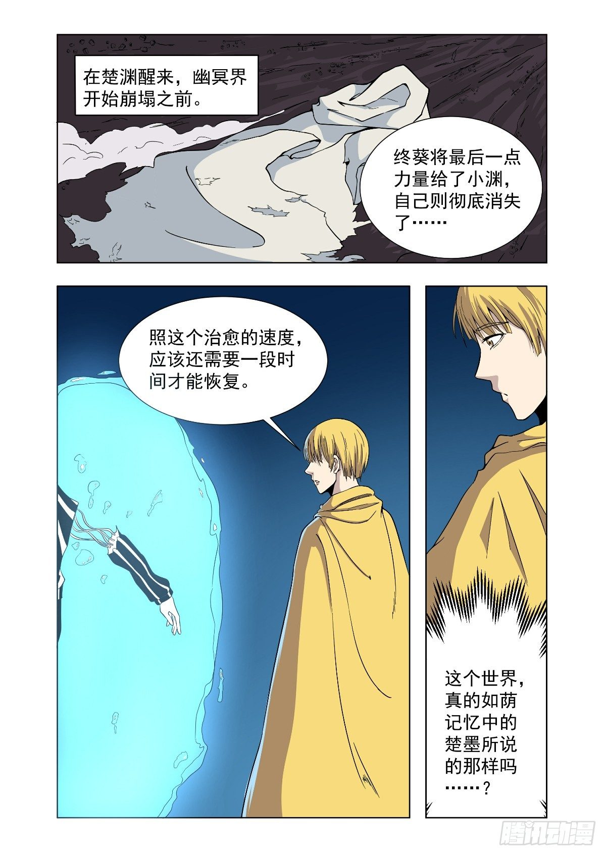 《回天无常》没有忘记约定 第3页