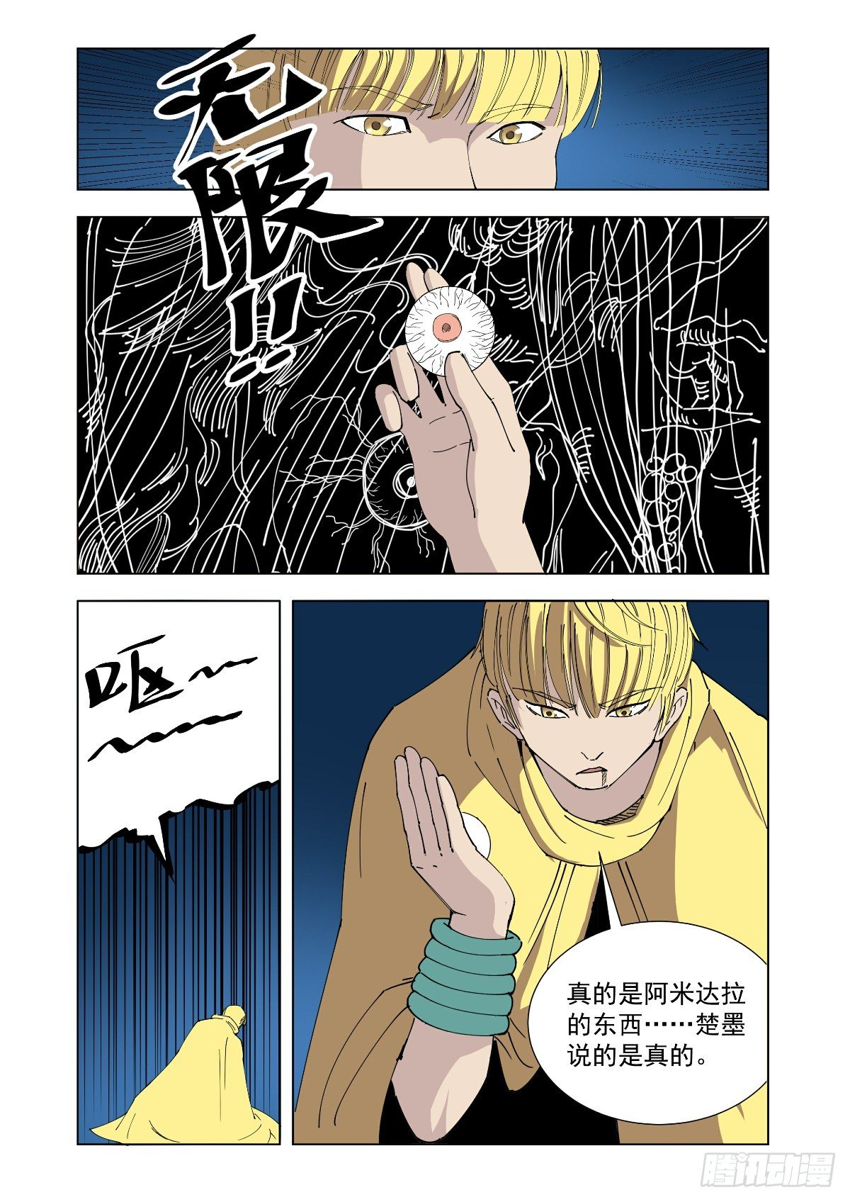 《回天无常》没有忘记约定 第6页
