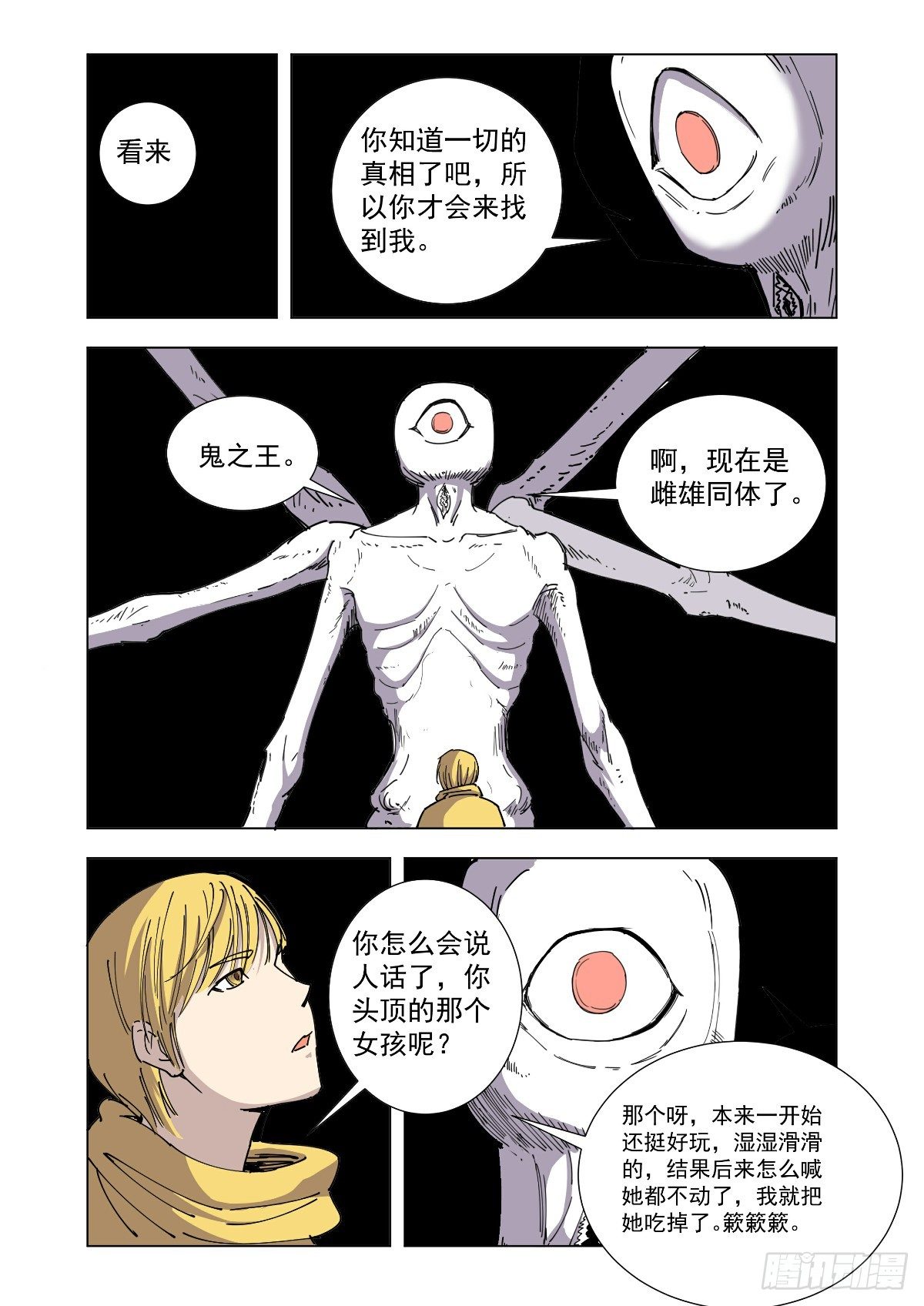 《回天无常》没有忘记约定 第7页