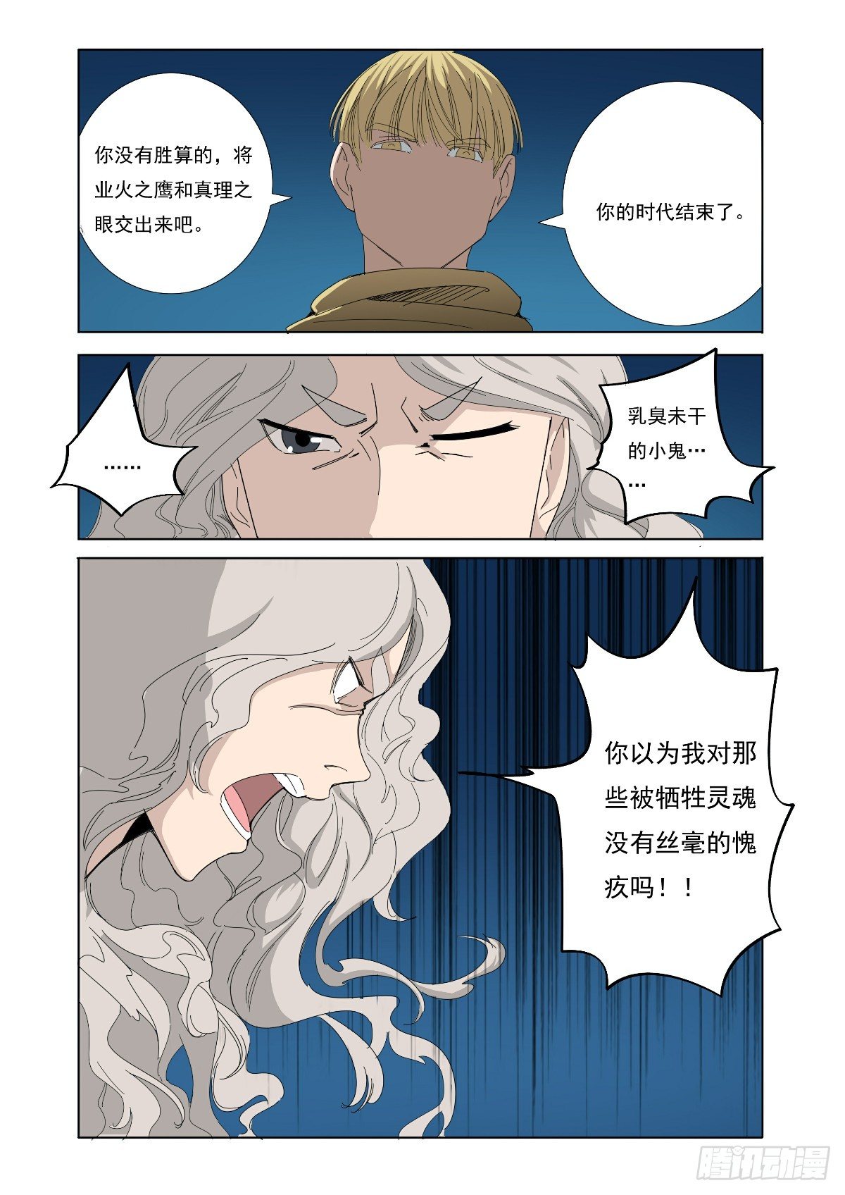 《回天无常》谁也决定不了我的命运 第10页