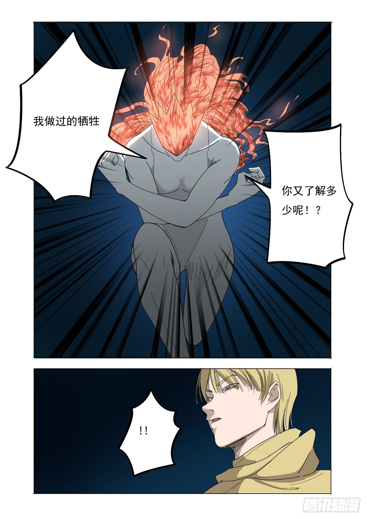 《回天无常》谁也决定不了我的命运 第11页