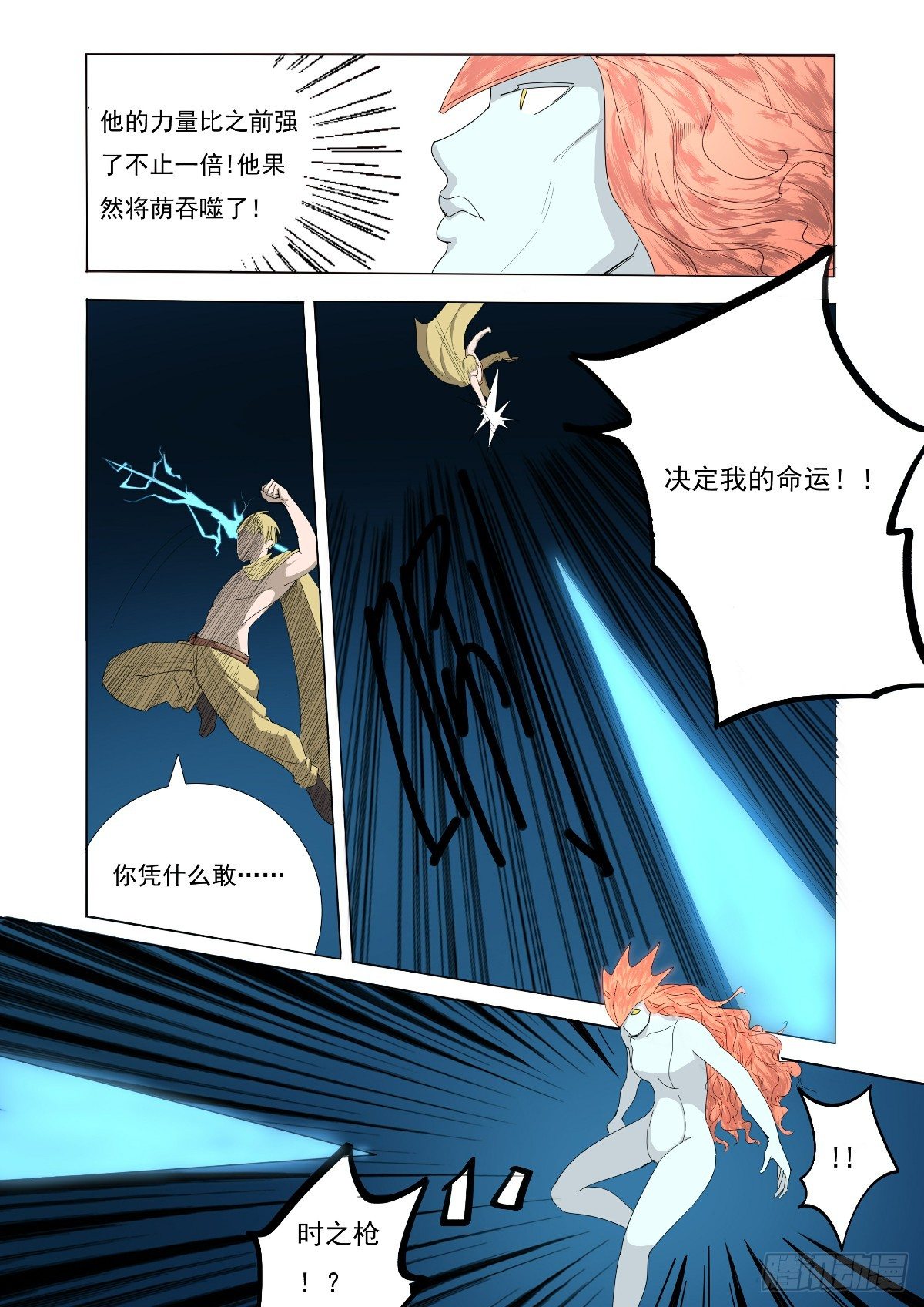 《回天无常》谁也决定不了我的命运 第3页