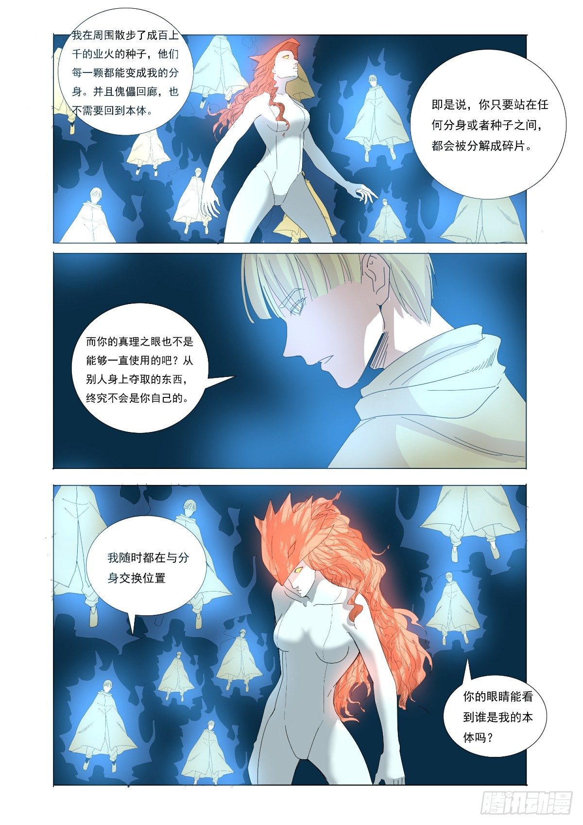 《回天无常》谁也决定不了我的命运 第9页