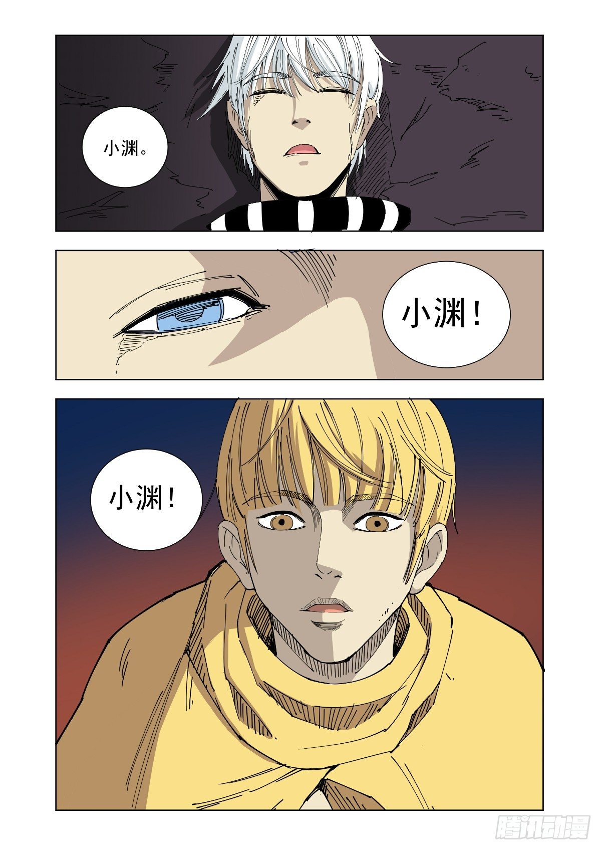 《回天无常》熟悉的灵魂 第11页