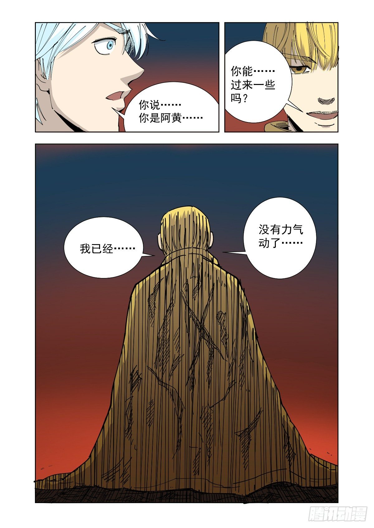 《回天无常》熟悉的灵魂 第13页