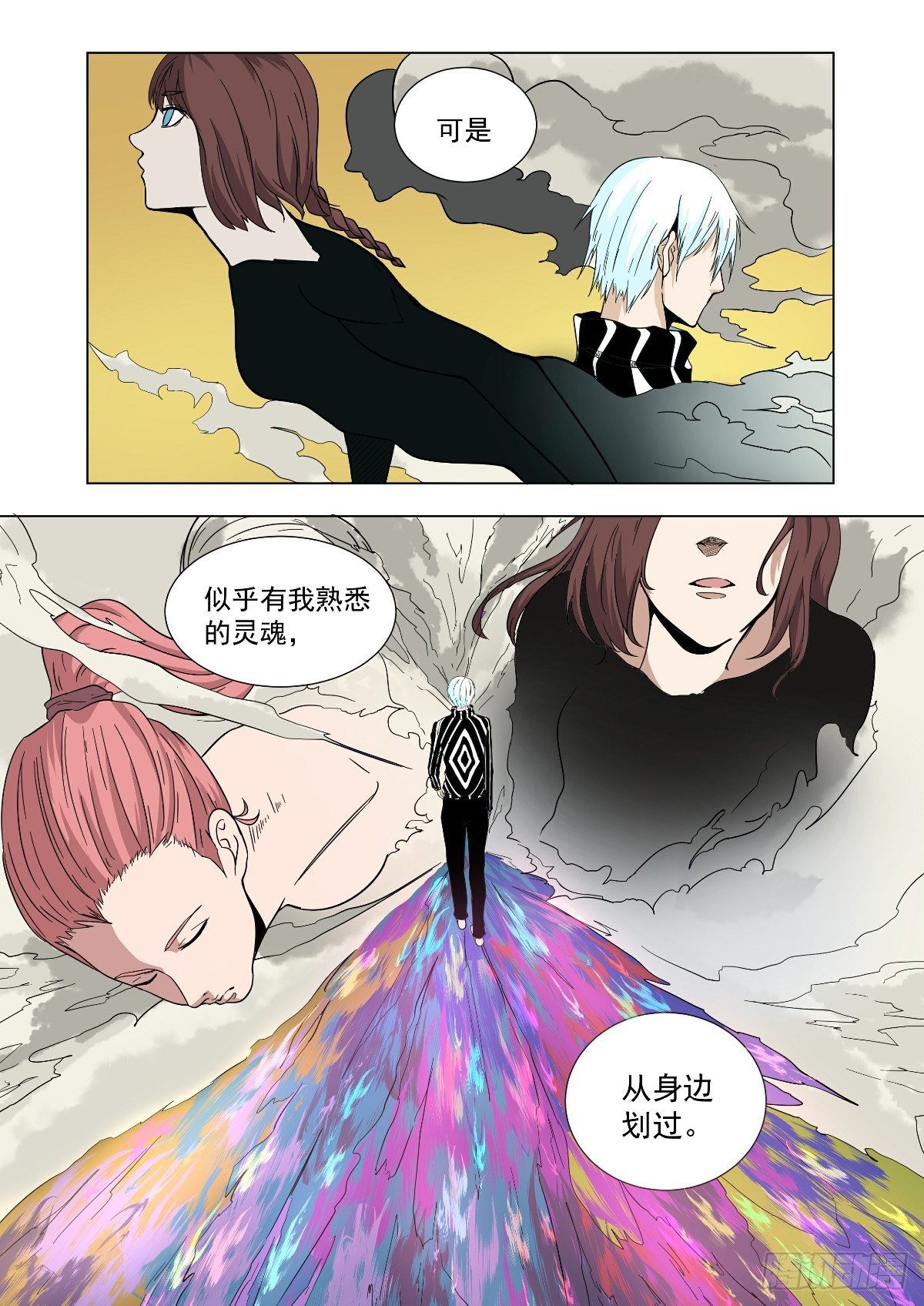 《回天无常》熟悉的灵魂 第4页