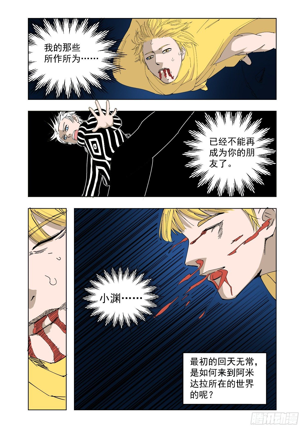 《回天无常》大结局 第10页