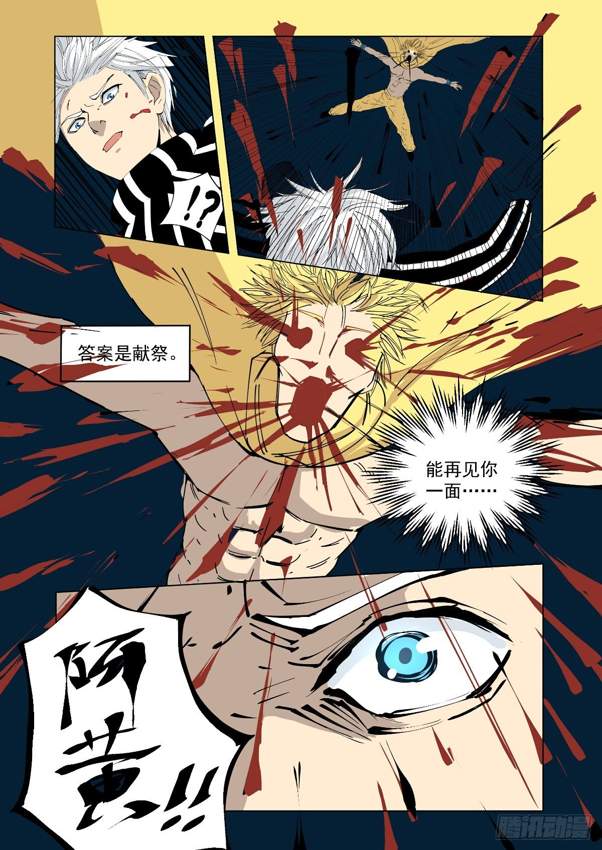 《回天无常》大结局 第11页