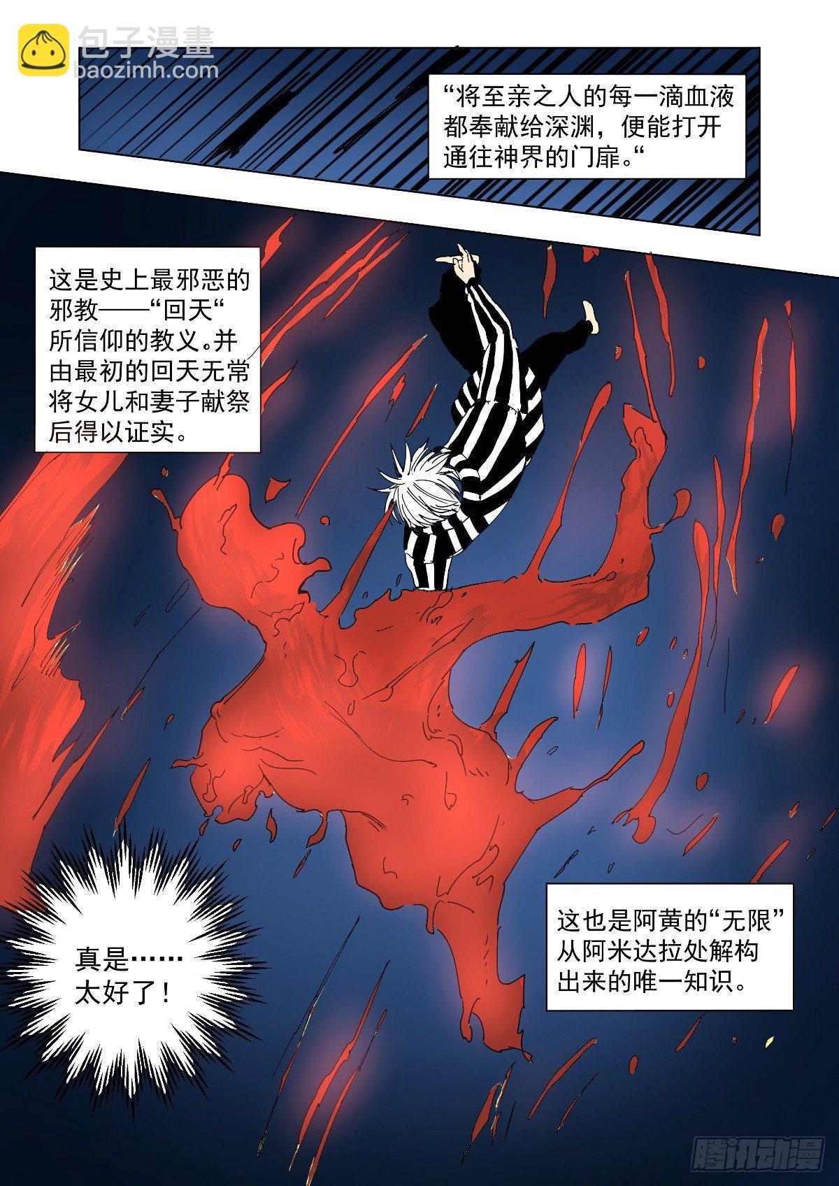 《回天无常》大结局 第12页