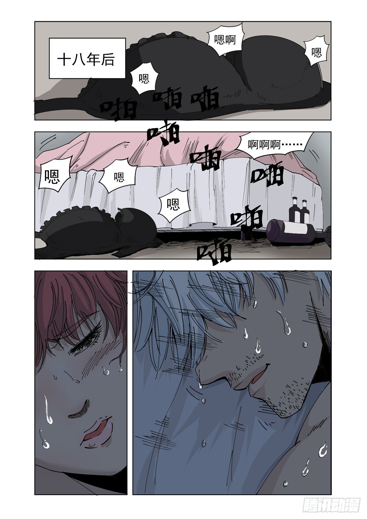 《回天无常》大结局 第16页