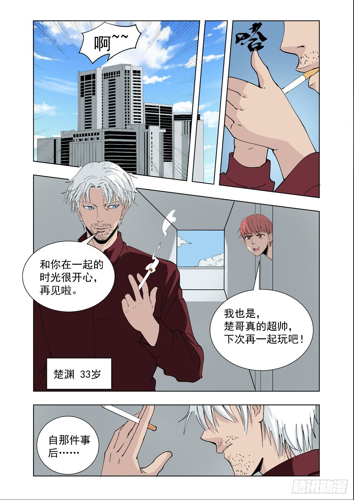 《回天无常》大结局 第17页