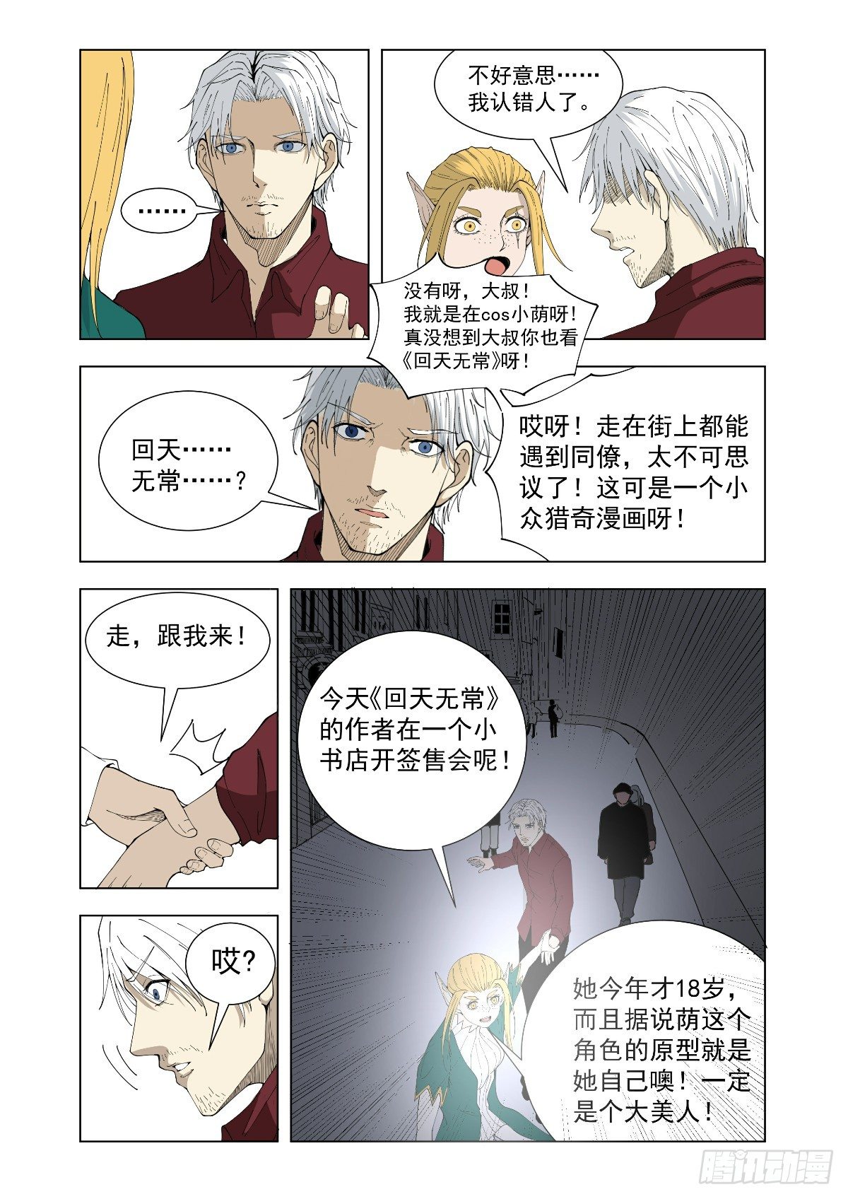 《回天无常》大结局 第21页