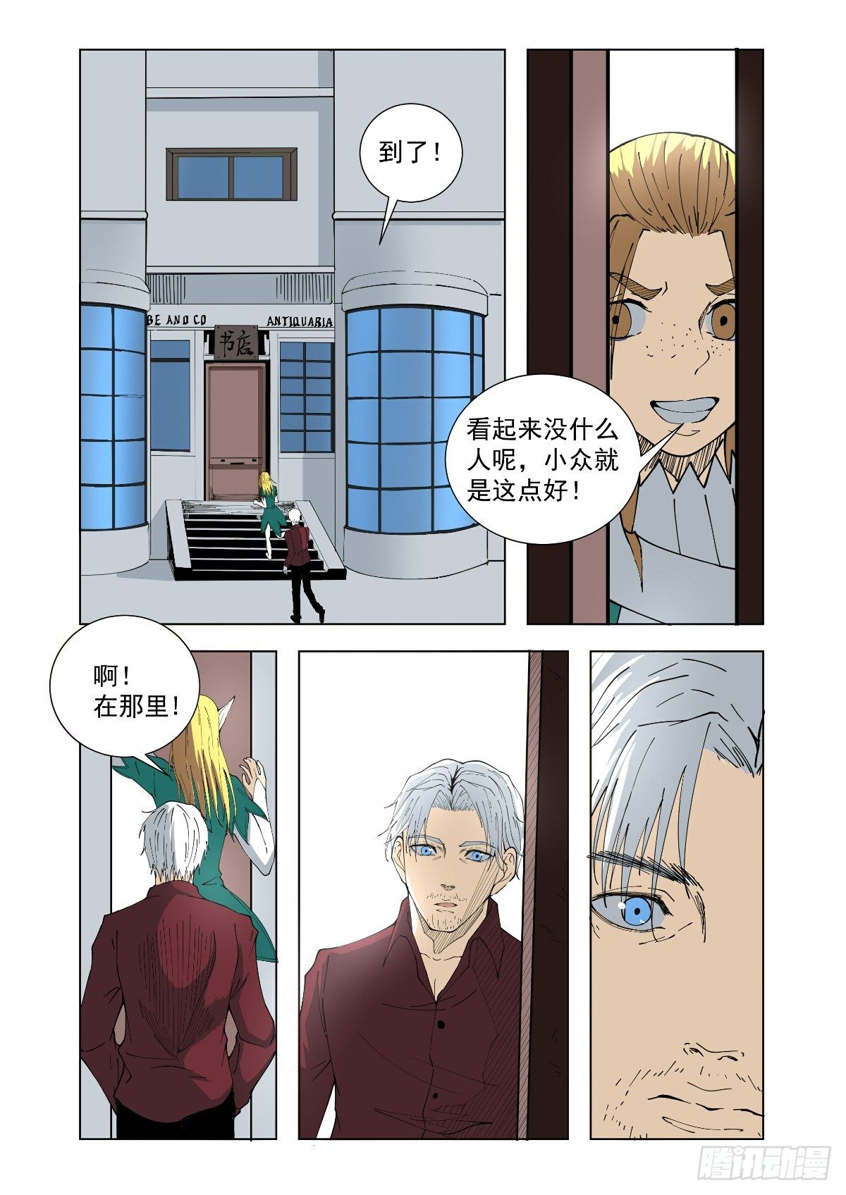 《回天无常》大结局 第22页