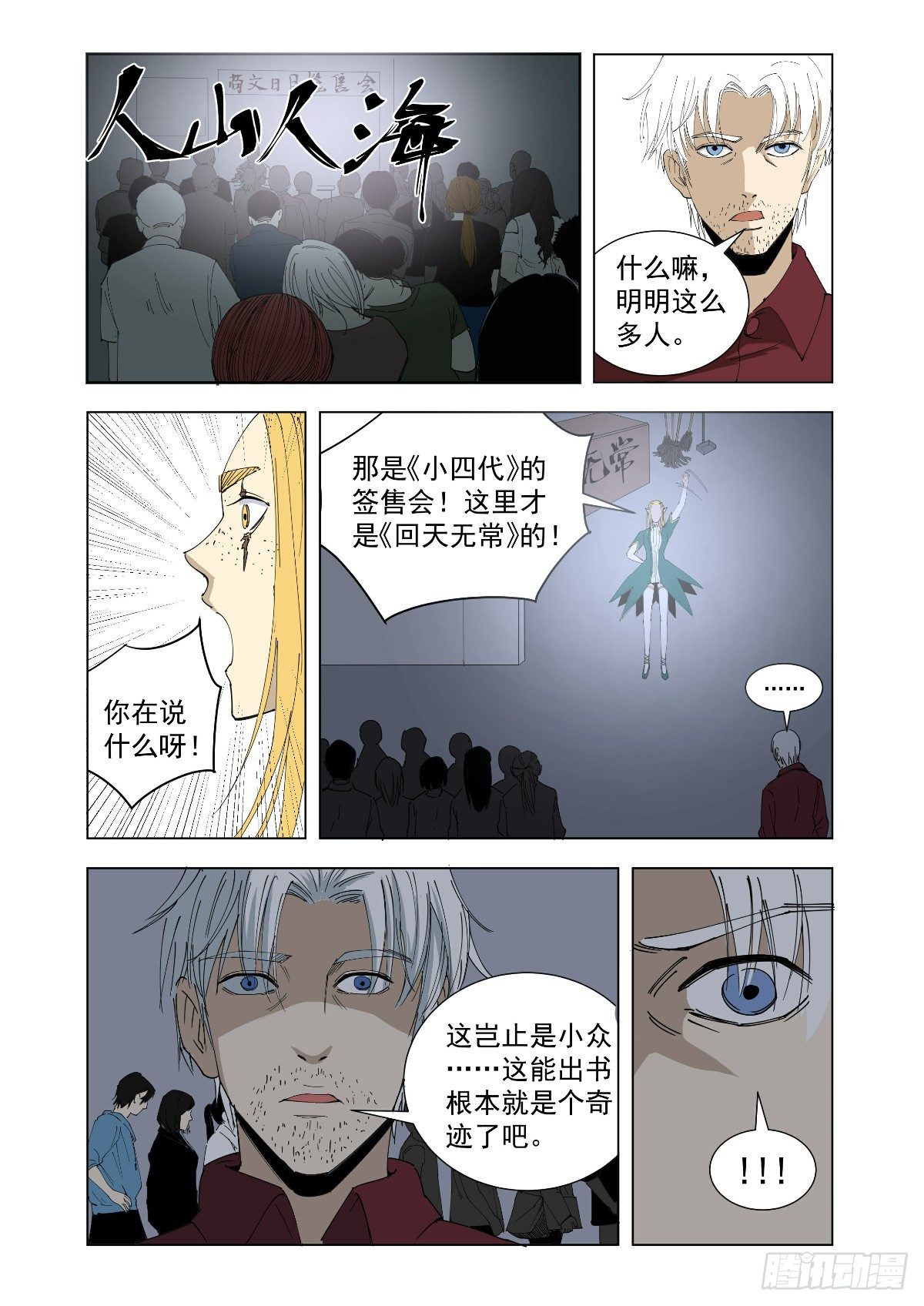 《回天无常》大结局 第23页