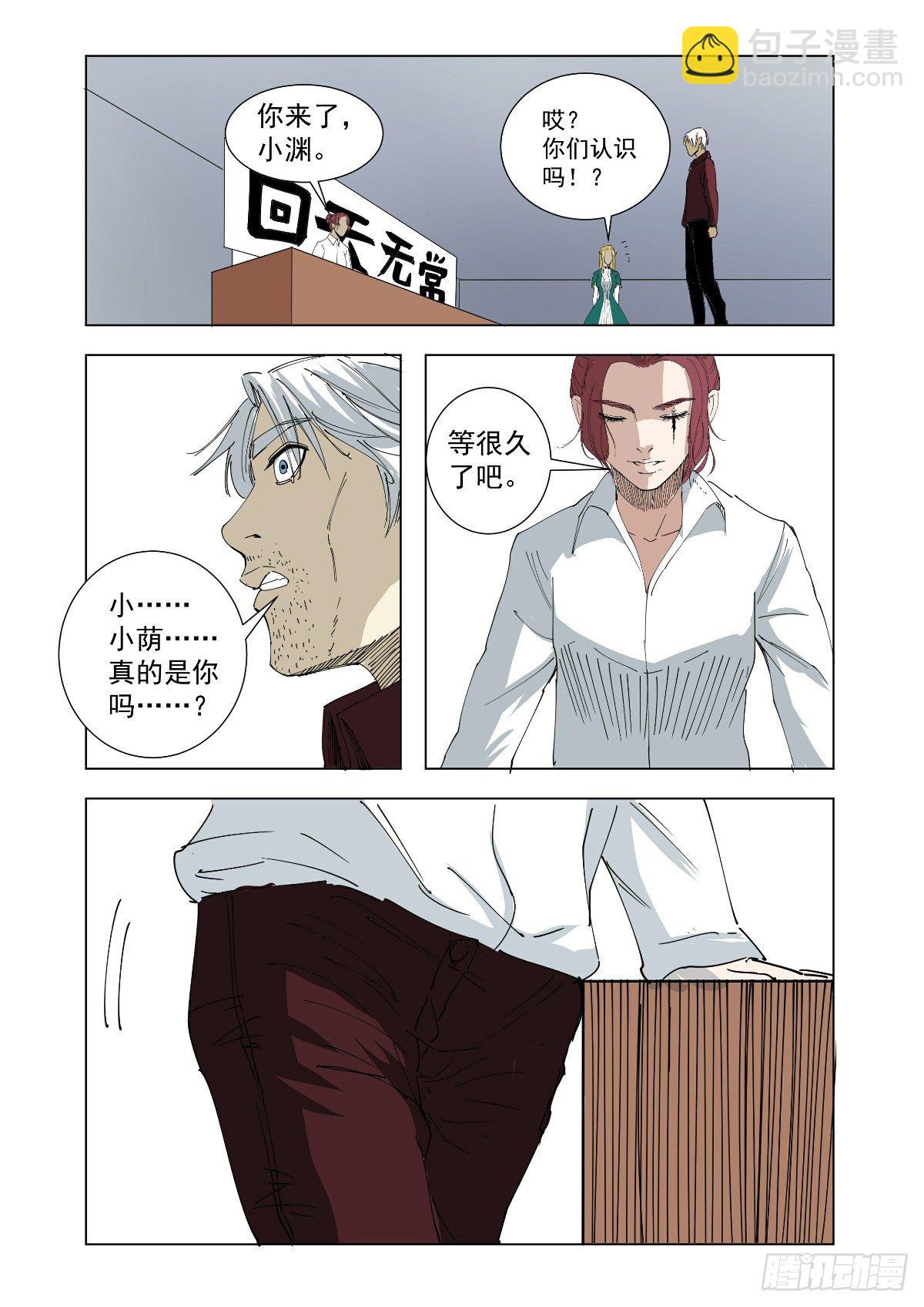 《回天无常》大结局 第25页
