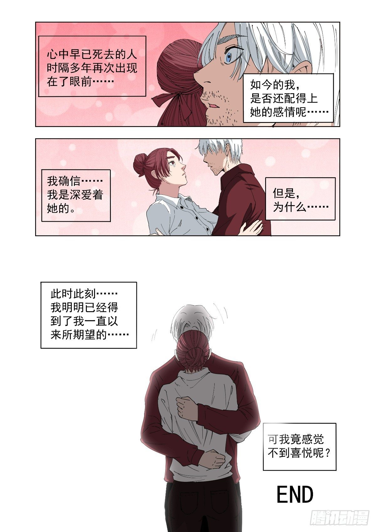 《回天无常》大结局 第27页
