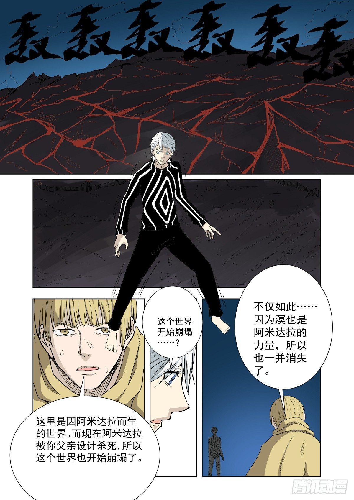 《回天无常》大结局 第3页