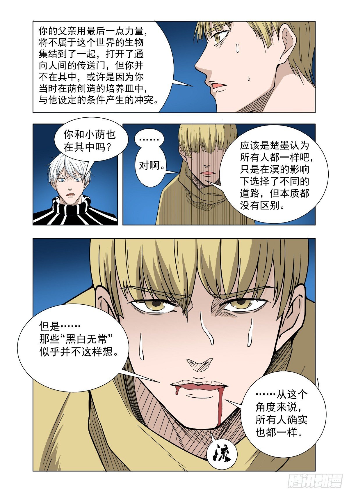 《回天无常》大结局 第4页