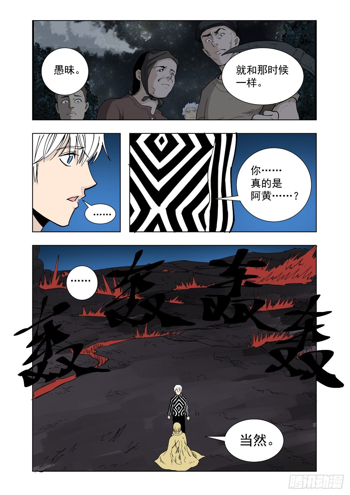 《回天无常》大结局 第5页