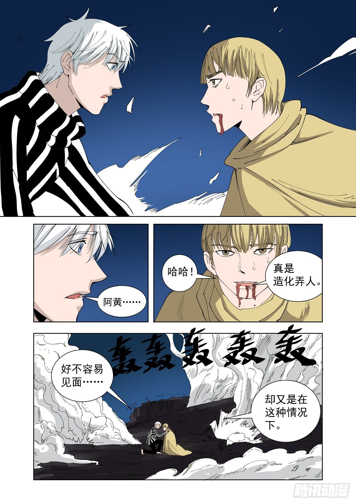 《回天无常》大结局 第6页