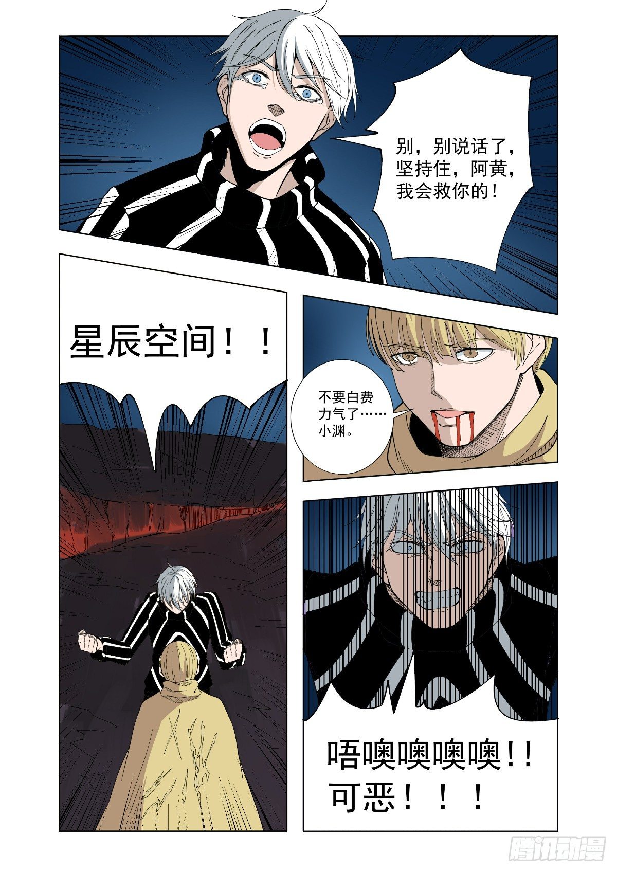 《回天无常》大结局 第7页