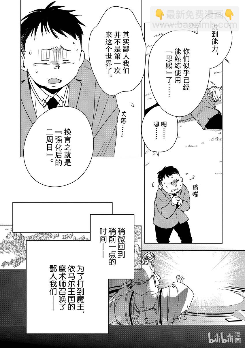 《秒杀外挂太强了，异世界的家伙们根本就不是对手。-A-》2 因为胸部很柔软 第10页