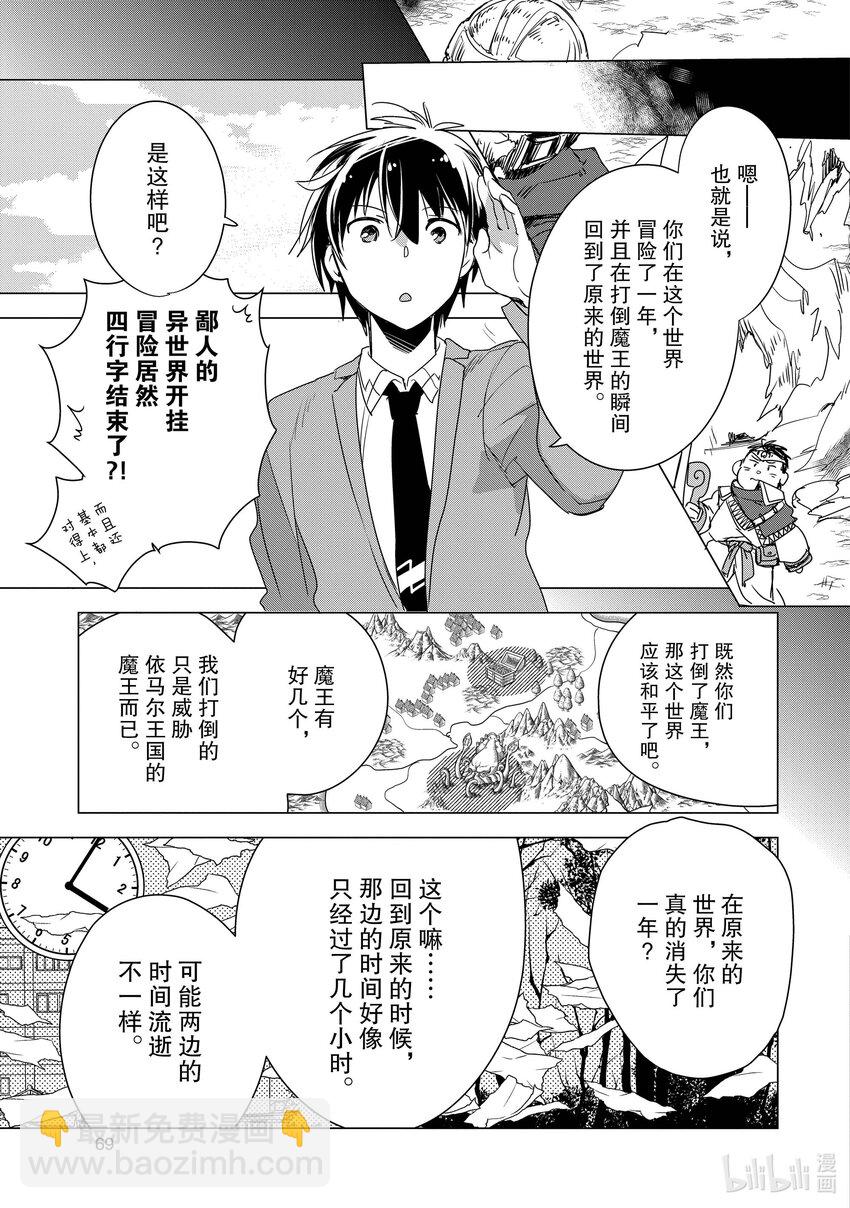 《秒杀外挂太强了，异世界的家伙们根本就不是对手。-A-》2 因为胸部很柔软 第11页