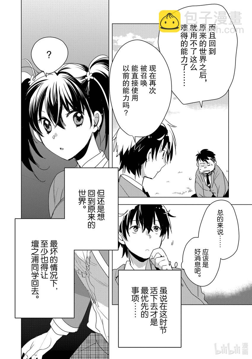 《秒杀外挂太强了，异世界的家伙们根本就不是对手。-A-》2 因为胸部很柔软 第12页