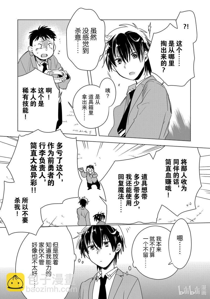 《秒杀外挂太强了，异世界的家伙们根本就不是对手。-A-》2 因为胸部很柔软 第14页