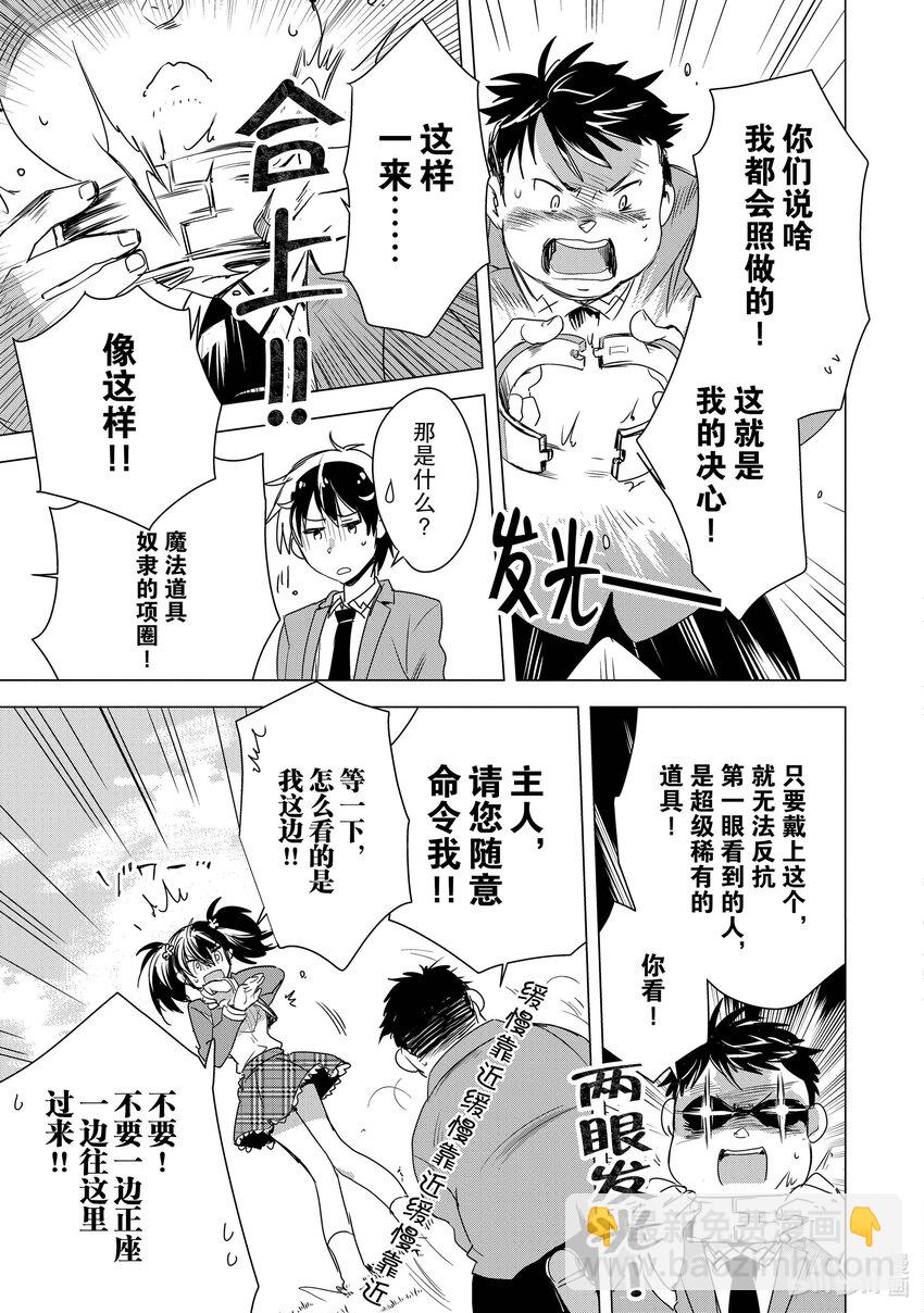 《秒杀外挂太强了，异世界的家伙们根本就不是对手。-A-》2 因为胸部很柔软 第15页